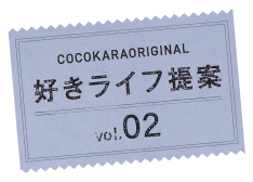 私たちはLAが好きです。だから「西海岸」の家にしました。